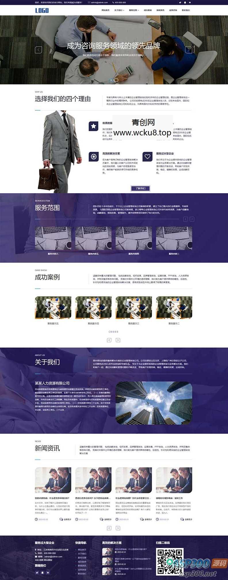 20260227081754-69a153324721b.jpg (自适应手机端)人力资源劳务派遣公司网站源码 人才招聘企业服务类网站pbootcms模板