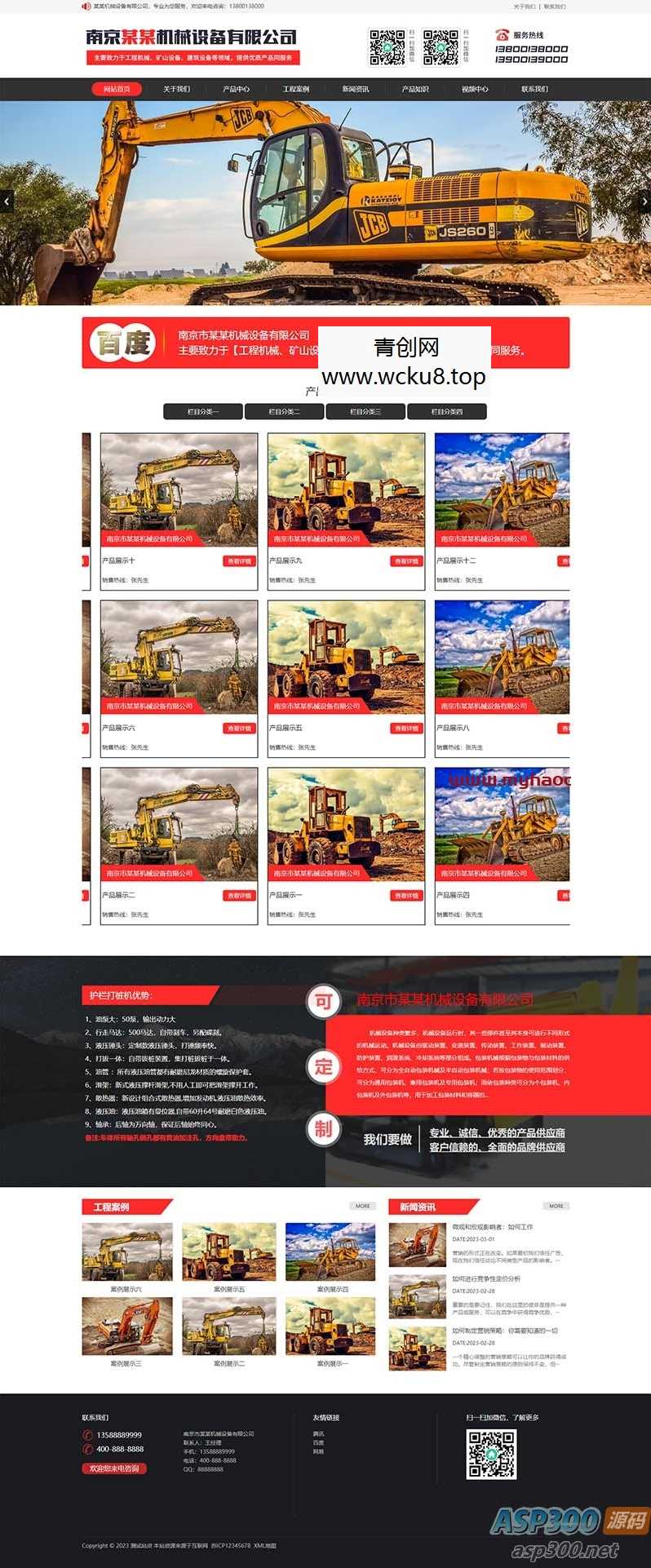 20260227081800-69a15338962c4.jpg (PC+WAP)重工工业设备网站源码 红色大气的机械设备网站pbootcms模板