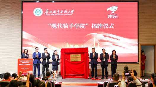 20260227081840-69a15360d005b.jpg 全国首家“现代骑手学院”在广东成立