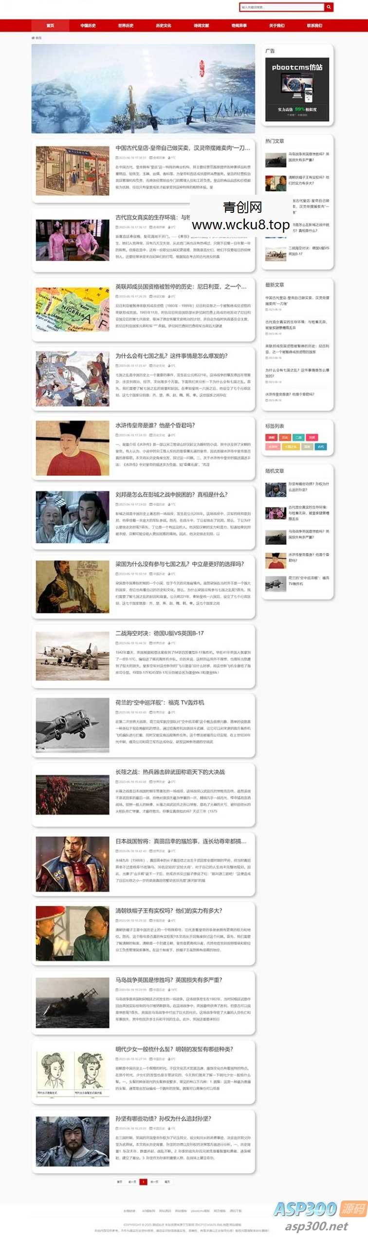 20260227081924-69a1538c68231.jpg (自适应手机端) 奇闻异事网站源码 历史资讯类PbootCMS网站模板