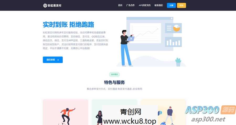 20260227081948-69a153a4352ca.jpg 彩虹易支付前端美化简洁大气模板