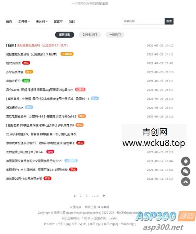 20260227081954-69a153aaaff10.jpg 简洁鲜明的WordPress 线报羊毛免费主题:baolog
