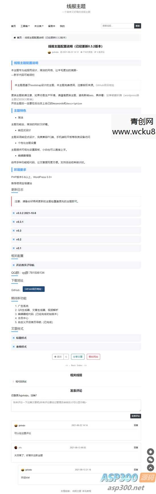20260227081954-69a153aabda60.jpg 简洁鲜明的WordPress 线报羊毛免费主题:baolog