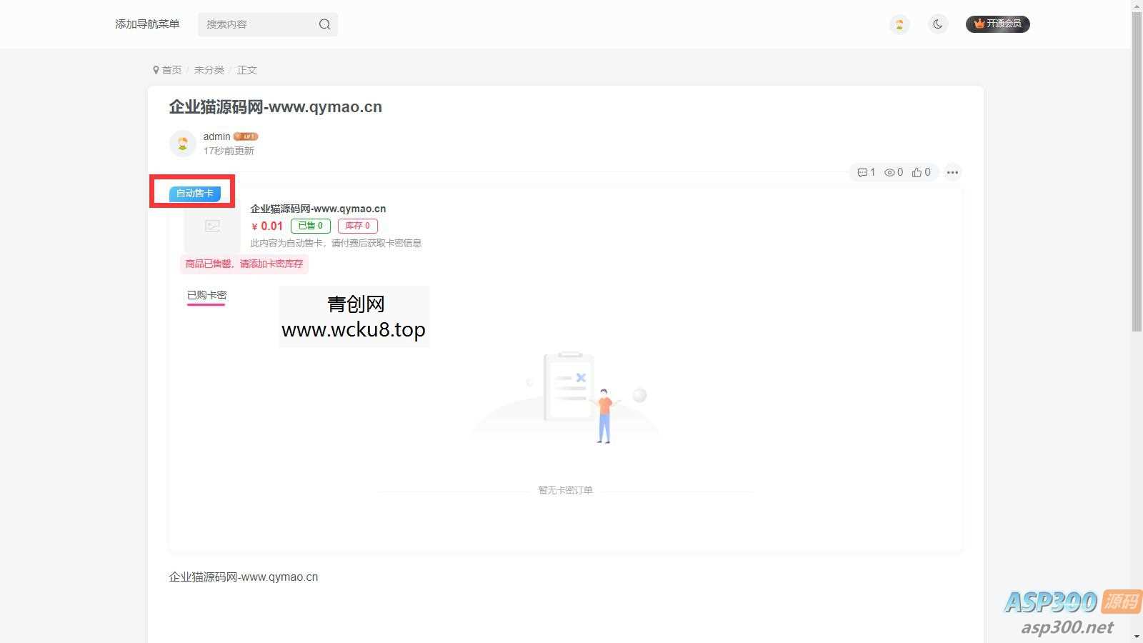 20260227082004-69a153b42037d.jpg 子比主题扩展功能插件 Zibll卡密售卡功能插件