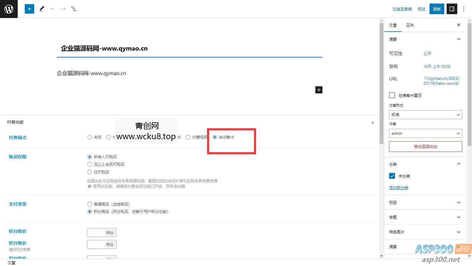 20260227082004-69a153b455906.jpg 子比主题扩展功能插件 Zibll卡密售卡功能插件