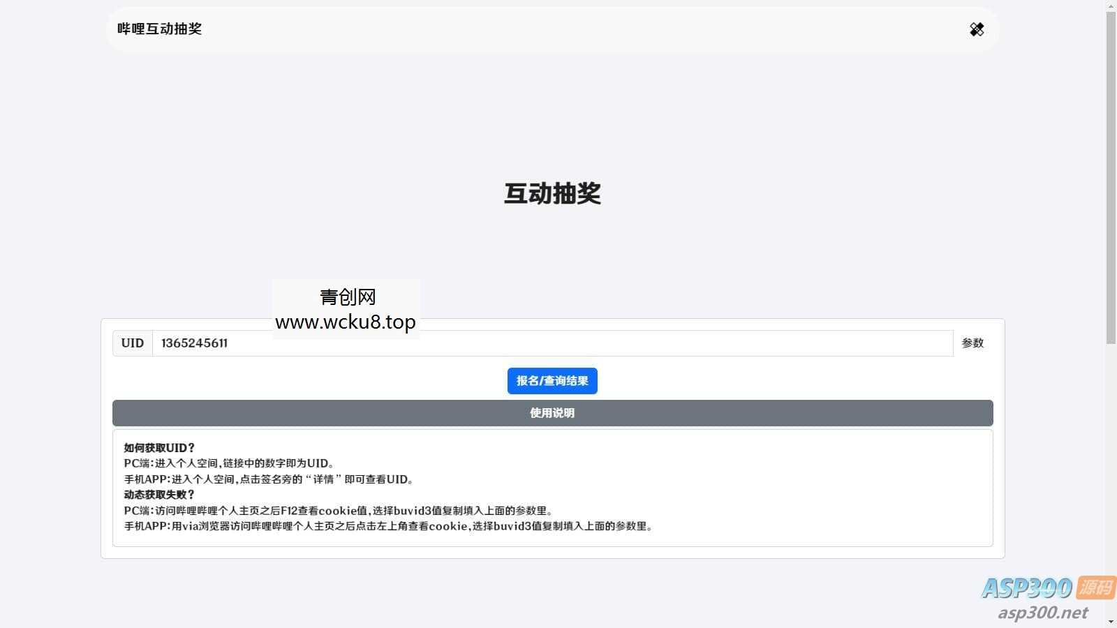 20260227082006-69a153b63335a.jpg 哔哩哔哩互动抽奖网站源码_创建自己的互动抽奖活动