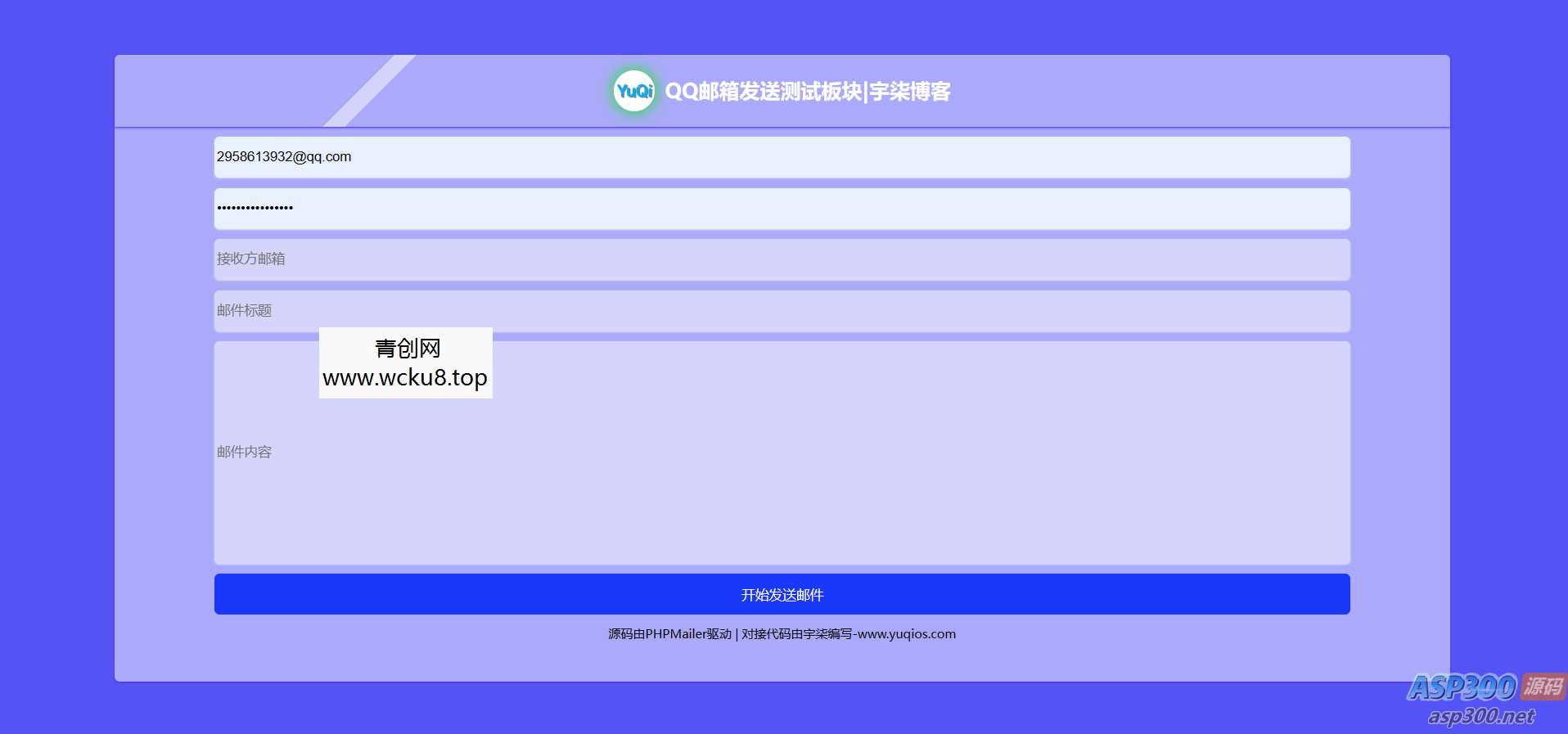 20260227082022-69a153c6df5df.jpg QQ邮箱发送验证码API+HTML源码