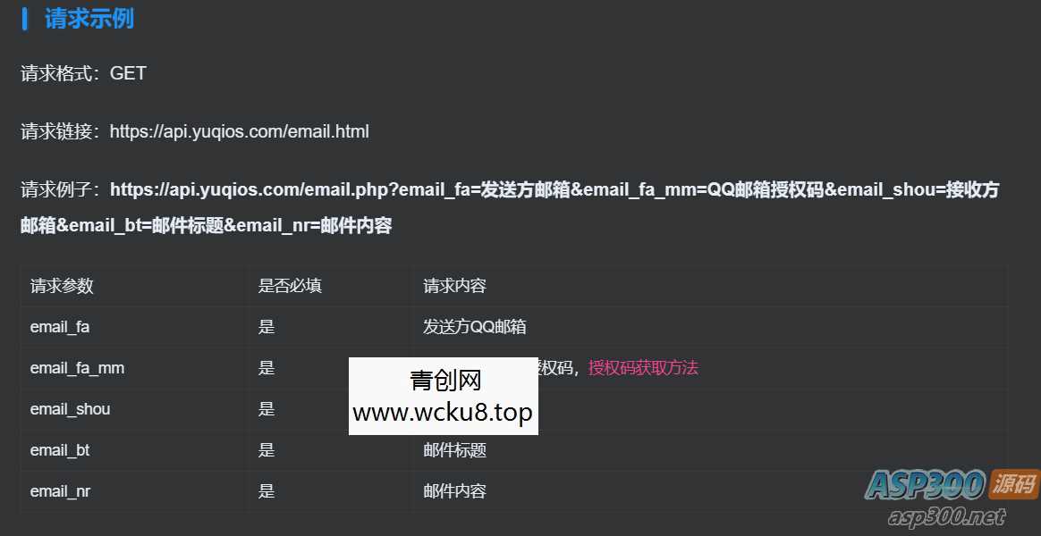 20260227082023-69a153c71290b.jpg QQ邮箱发送验证码API+HTML源码