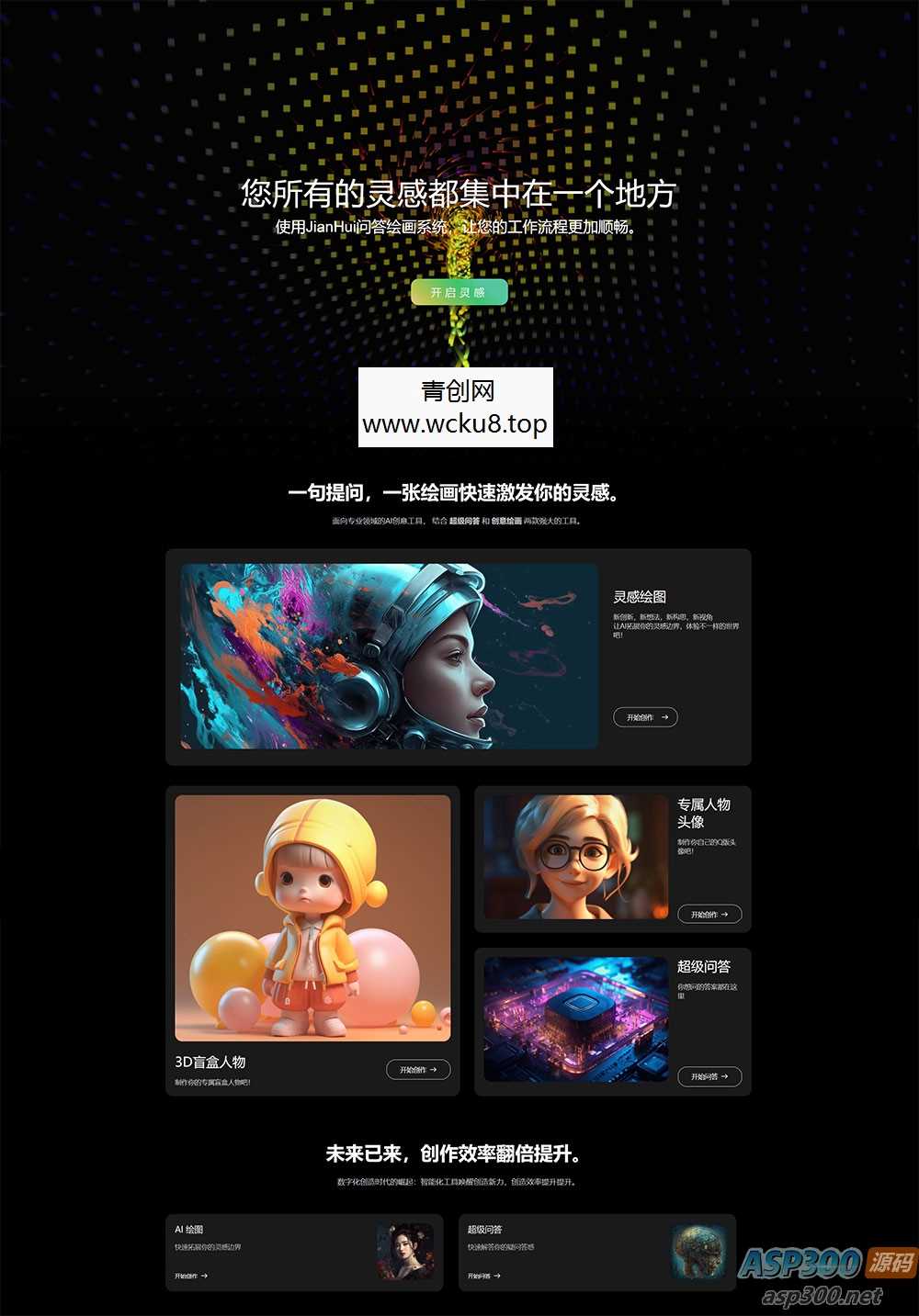 20260227082027-69a153cb1355b.jpg 超级漂亮的 AI 官网源码 AI 网站首页自适应源码