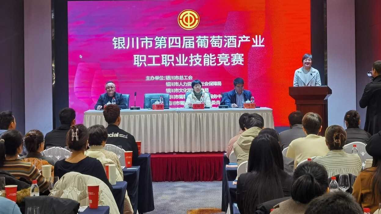 20260227082038-69a153d68e290.jpg 宁夏银川市第四届葡萄酒产业职工职业技能竞赛收官