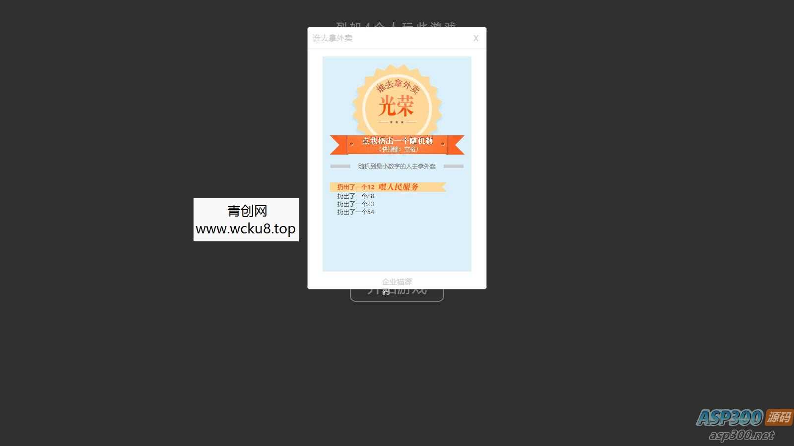 20260227082039-69a153d7ae035.jpg 【引流小游戏】是谁拿外卖 比大小HTML游戏,上传即可使用