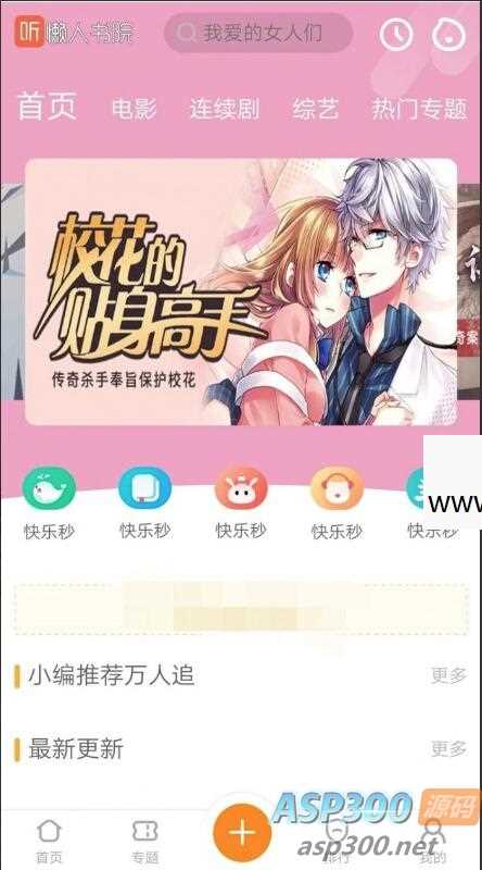 20260227082106-69a153f28f5f1.jpg 听书网站模板源码 懒人书院网站源码 苹果cms手机听书网站模版源码 支持手机端