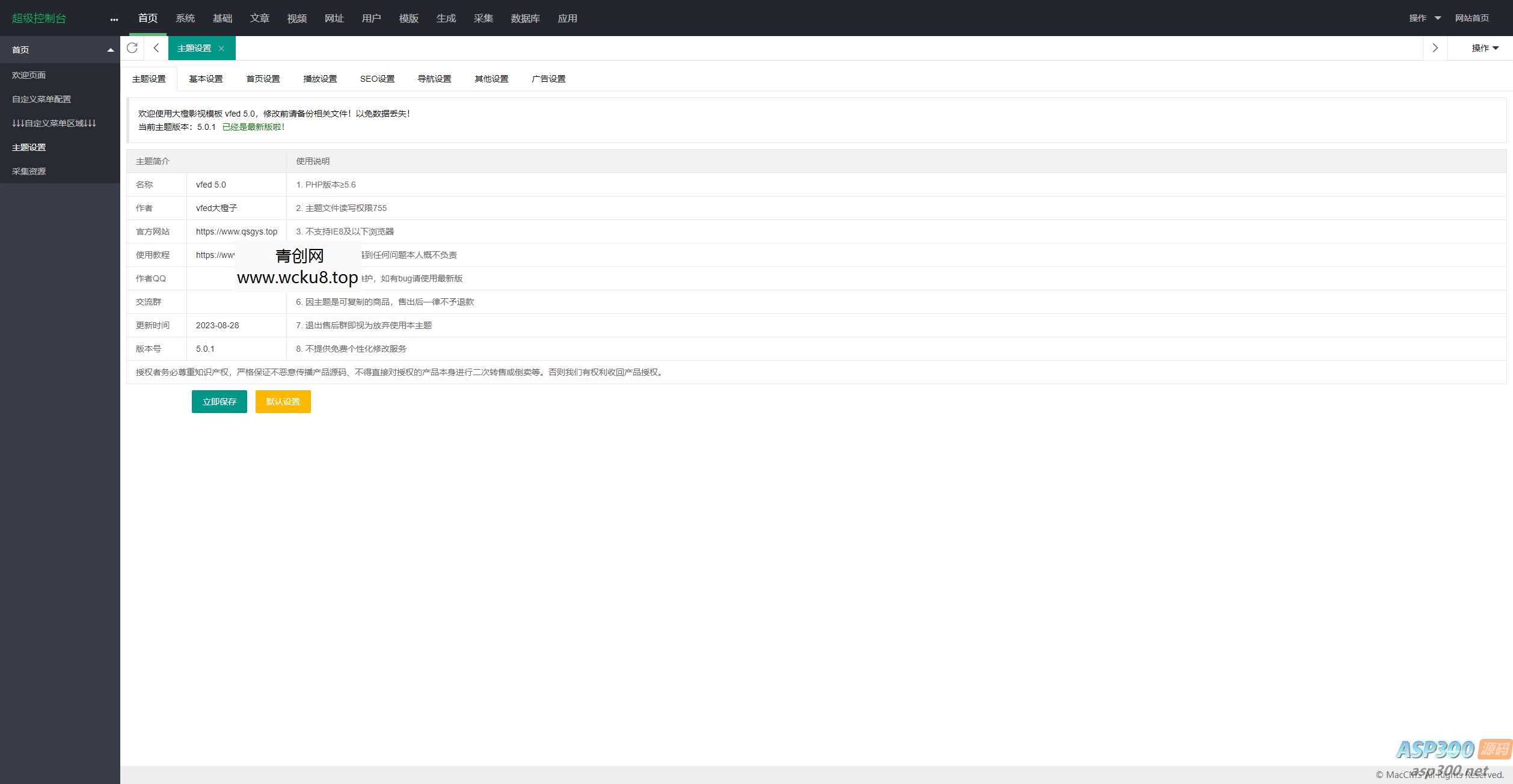 20260227082108-69a153f45e9bc.jpg 【苹果cms模板】大橙子vfed 5.0去授权完美破解主题