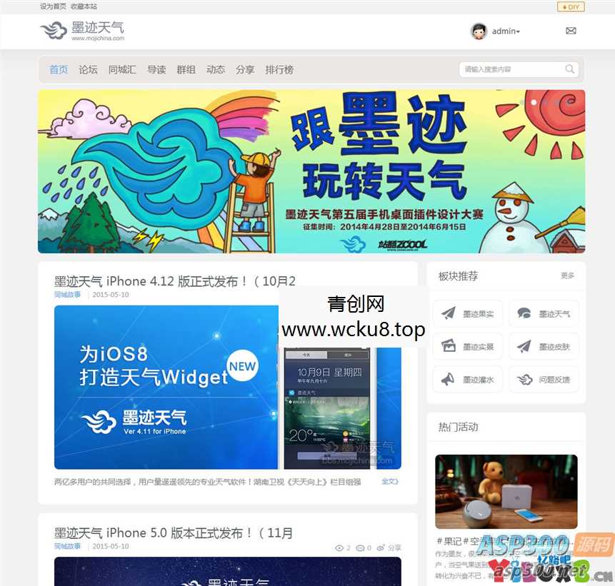 20260227082120-69a1540093425.jpg 墨迹天气商业版UTF-8模板,Discuz3.4灰白色风格