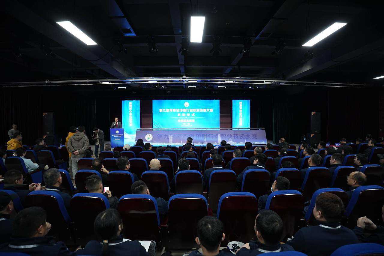 20260227082156-69a15424b6dd6.jpg 河南印刷行业 “技能盛宴” 启幕