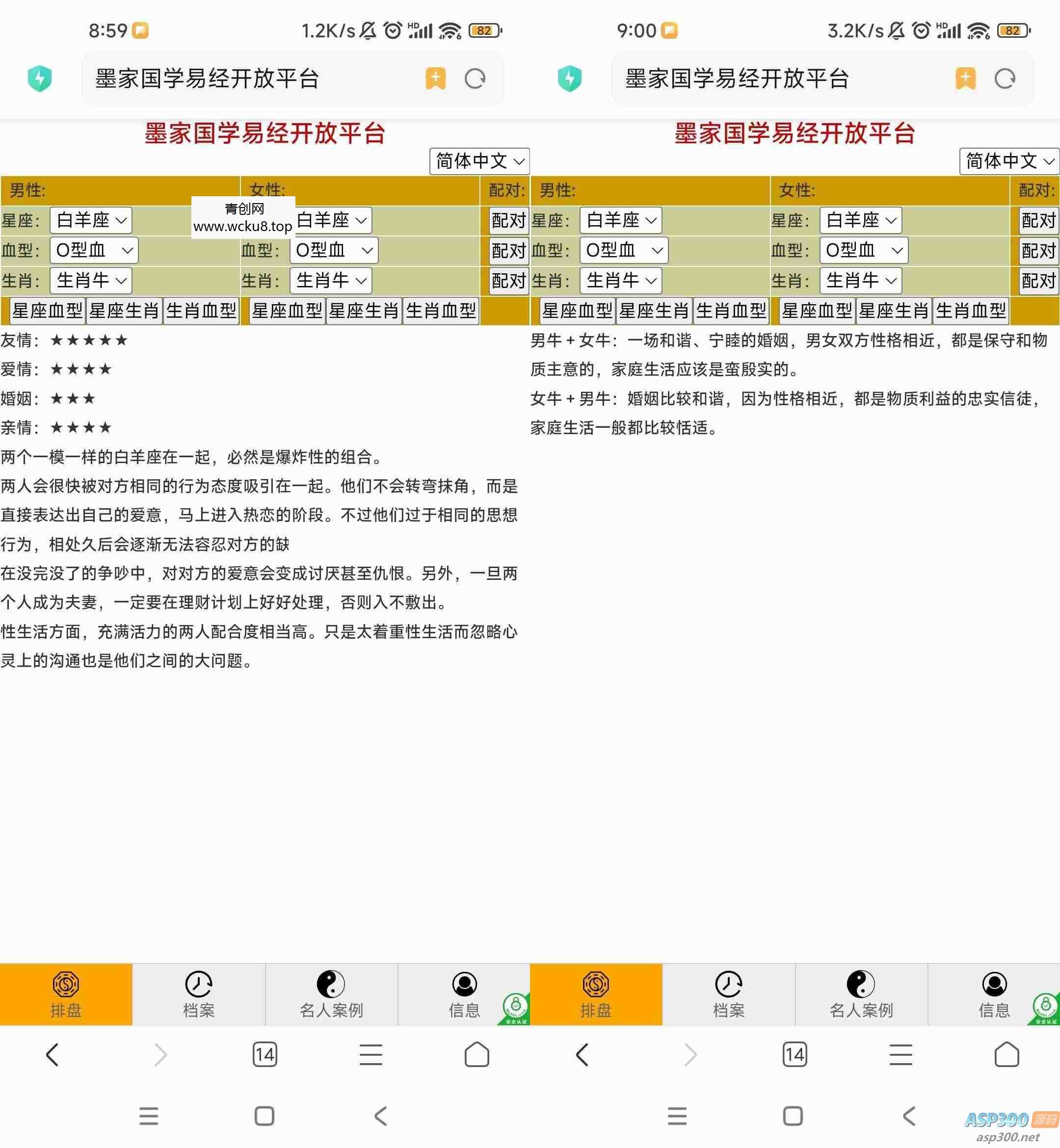 20260227082200-69a154282e4ad.jpg 2023纯html5代码风水星座配对源码