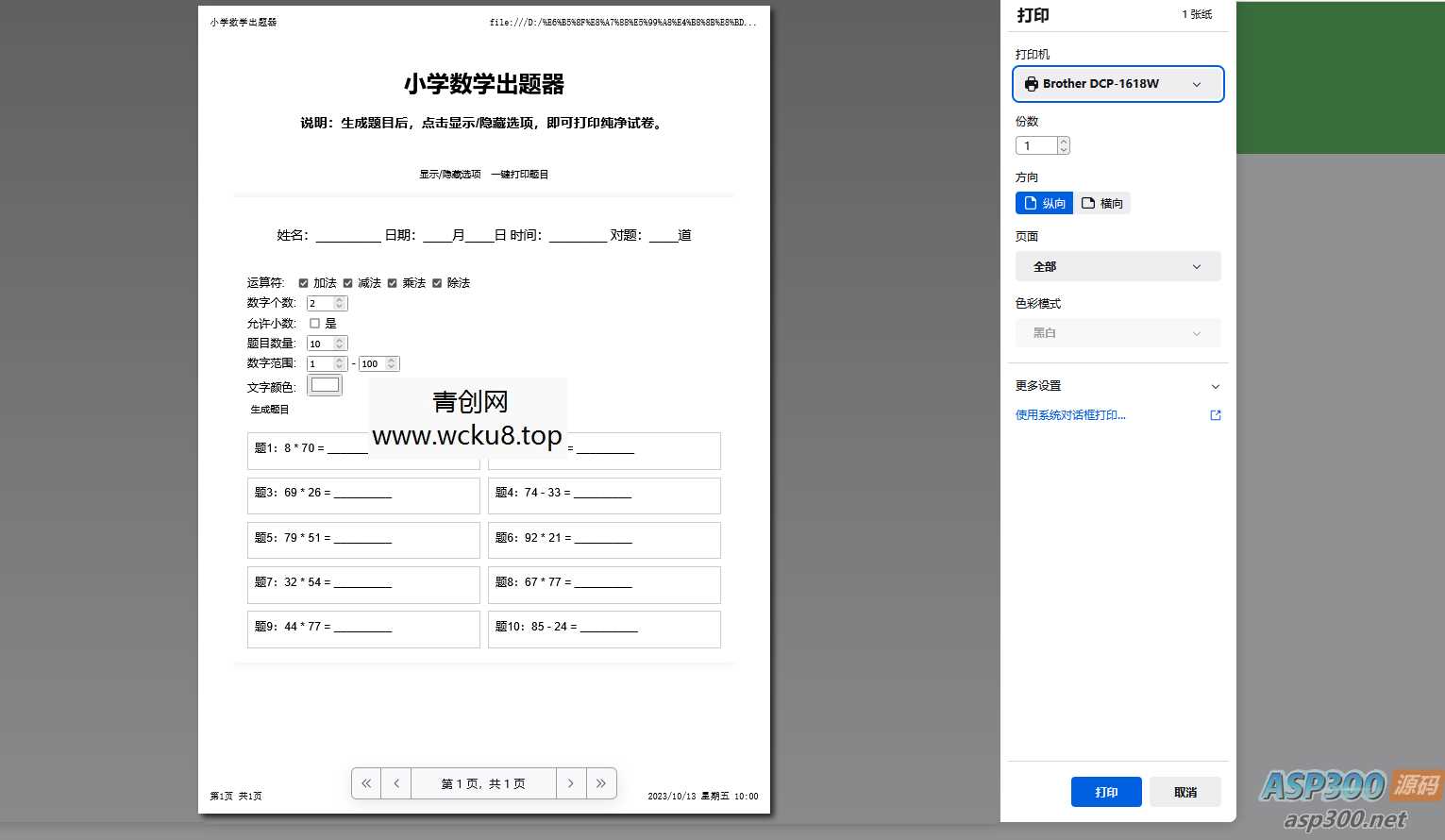 20260227082208-69a15430ab541.jpg 小学数学出题网页版源码_支持打印转成pdf