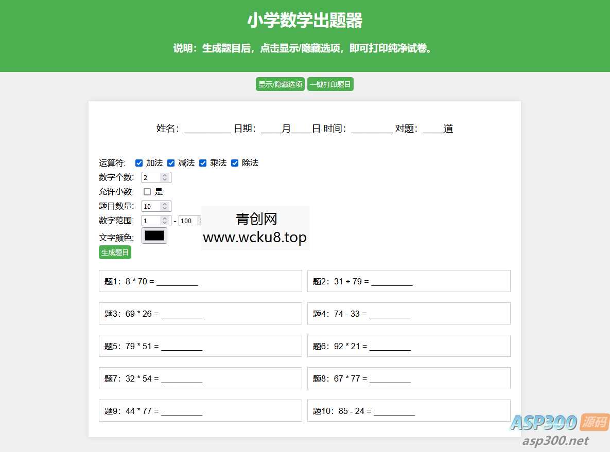 20260227082208-69a15430d0cb5.jpg 小学数学出题网页版源码_支持打印转成pdf