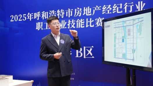 20260227082301-69a15465aad99.jpg 内蒙古呼和浩特市总工会等部门举办房地产经纪行业职工职业技能比赛