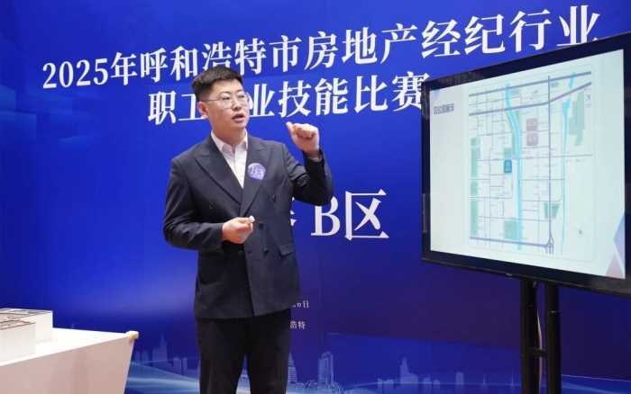 20260227082301-69a15465b0bed.jpg 内蒙古呼和浩特市总工会等部门举办房地产经纪行业职工职业技能比赛