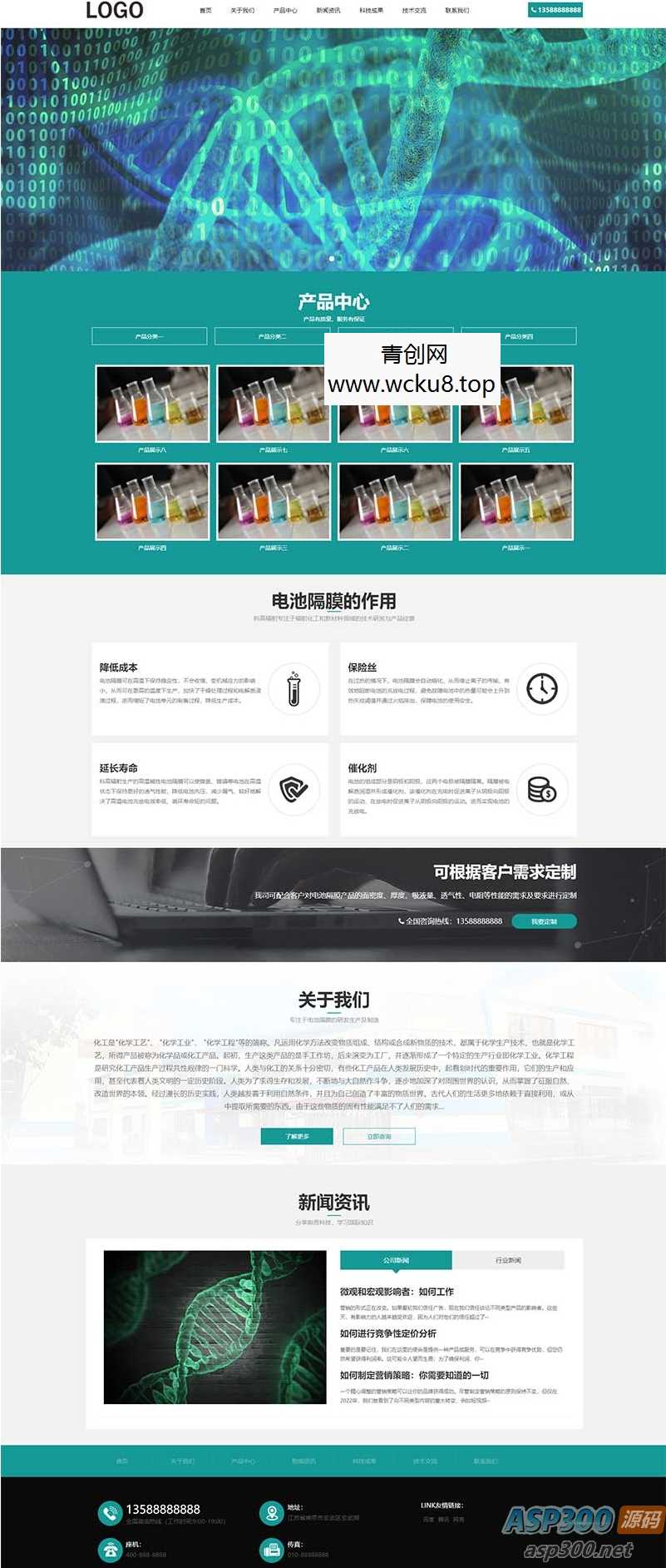 20260227082340-69a1548c7fcc6.jpg 自适应移动端化工化学类网站模板 附纳米纤维网站源码下载和pbootcms模板 化学类网站