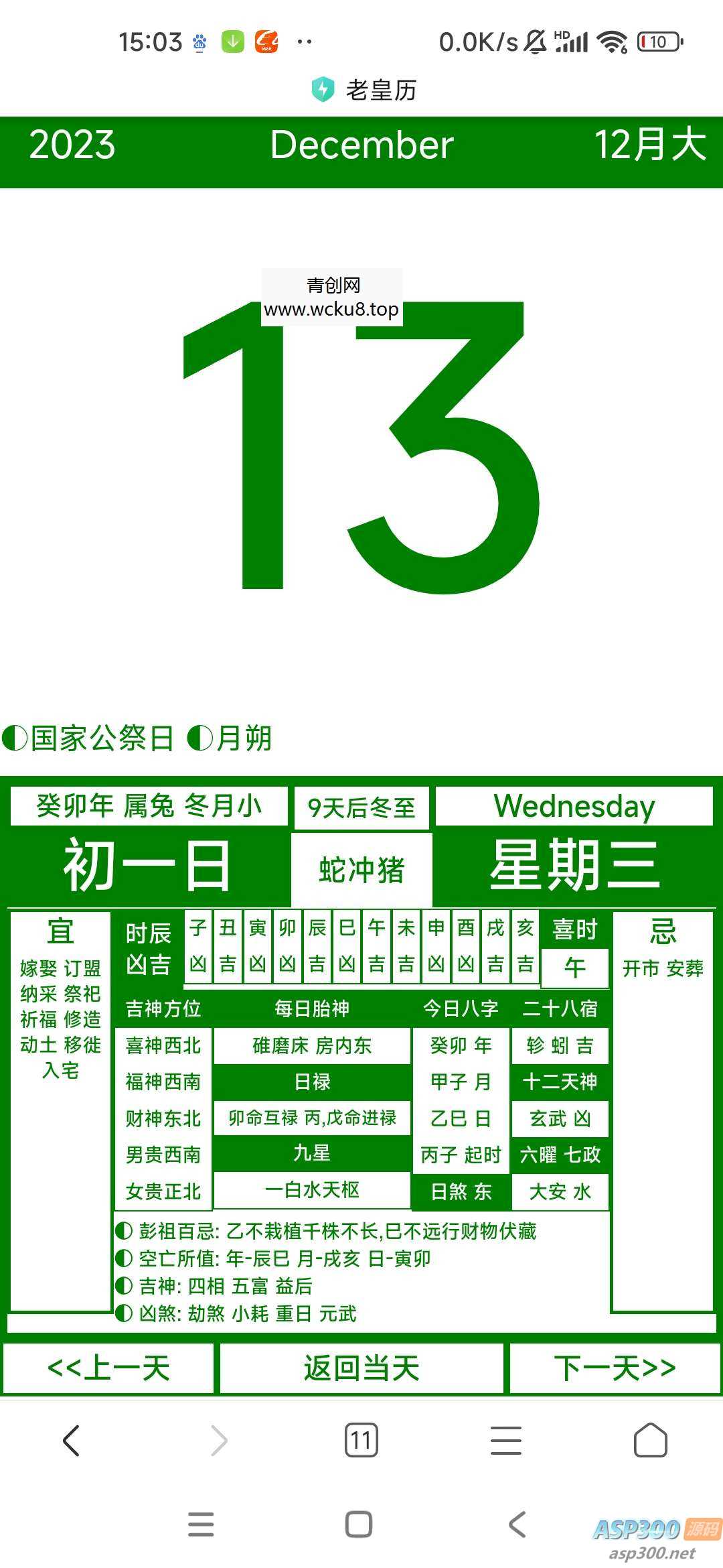 20260227082513-69a154e999d39.jpg 墨家老皇历程序源码:基于HTML和AJAX技术开发,提供HTML源码