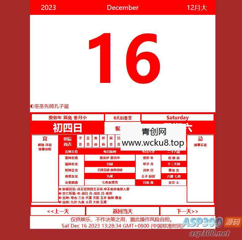 20260227082513-69a154e9e699d.jpg 墨家老皇历程序源码:基于HTML和AJAX技术开发,提供HTML源码