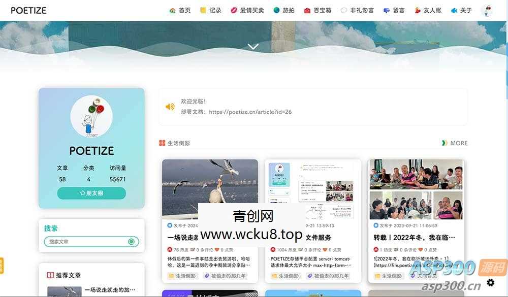 20260227082700-69a1555453438.jpg POETIZE个人博客系统源码 | 最美博客