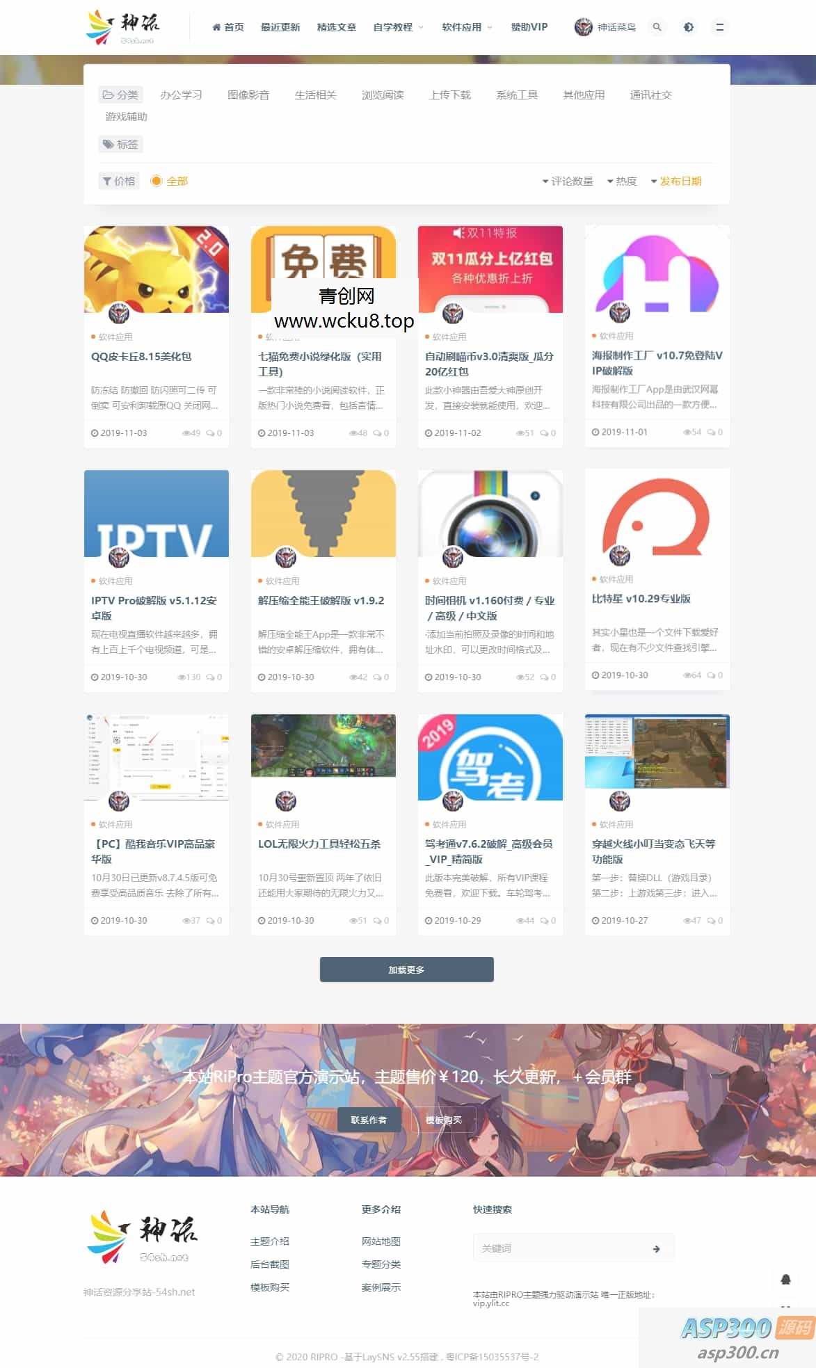 20260227082734-69a1557623cda.jpg LaySNS模板仿RiPro日主题素材源码资源下载响应式CMS模板