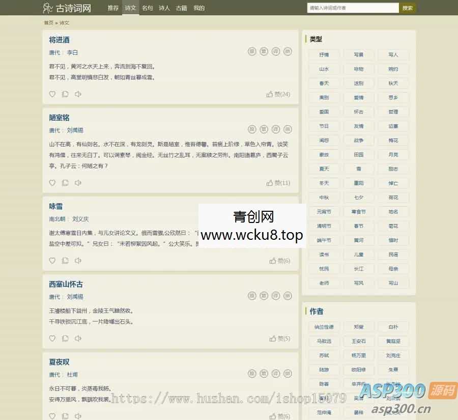 20260227083115-69a1565343120.jpg 自适应古诗词网古籍名句网站,古诗名句古诗大全源码,全套源码整站源码带后台