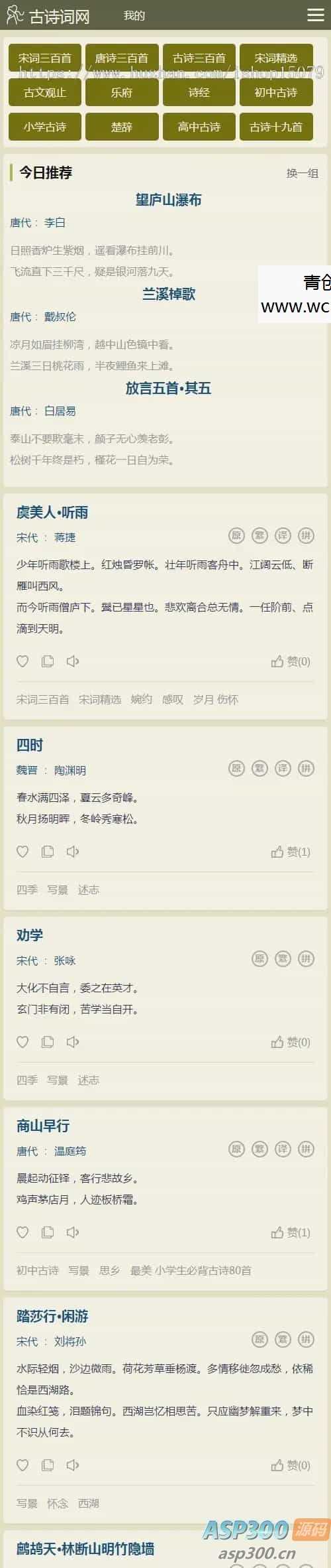 20260227083115-69a15653641c3.jpg 自适应古诗词网古籍名句网站,古诗名句古诗大全源码,全套源码整站源码带后台