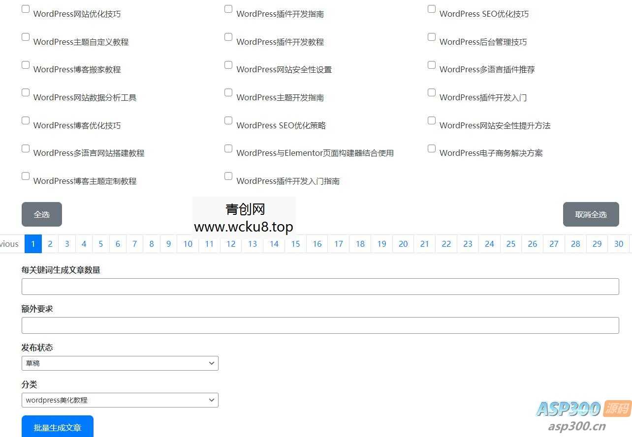 20260227083202-69a15682d47e0.jpg wordpressAI插件自动生成文章内容、图片、视频、AI前端交互、支持deepseek