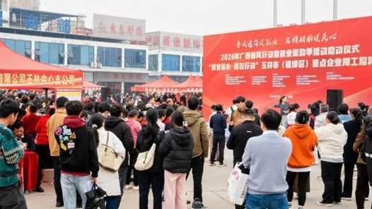 20260227083229-69a1569dbb67a.jpg 广西春风行动暨就业援助季活动启动