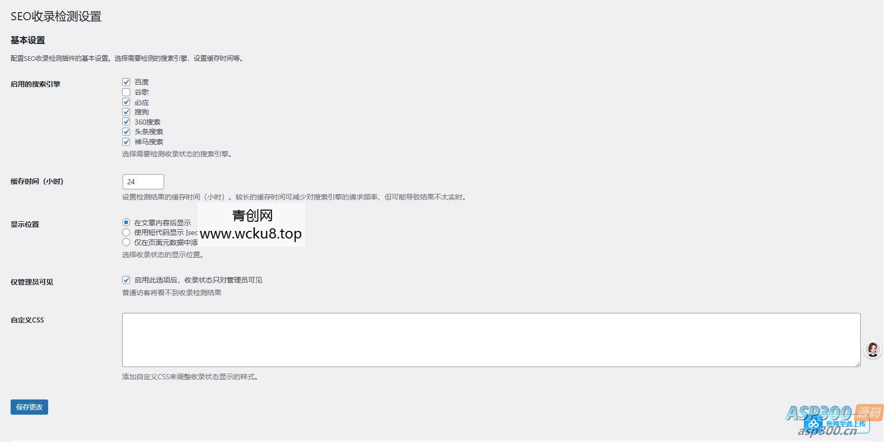 20260227083312-69a156c8f2c39.jpg AI虎哥wordpress插件文章是否收录状态查询多搜索引擎版多种调用方式