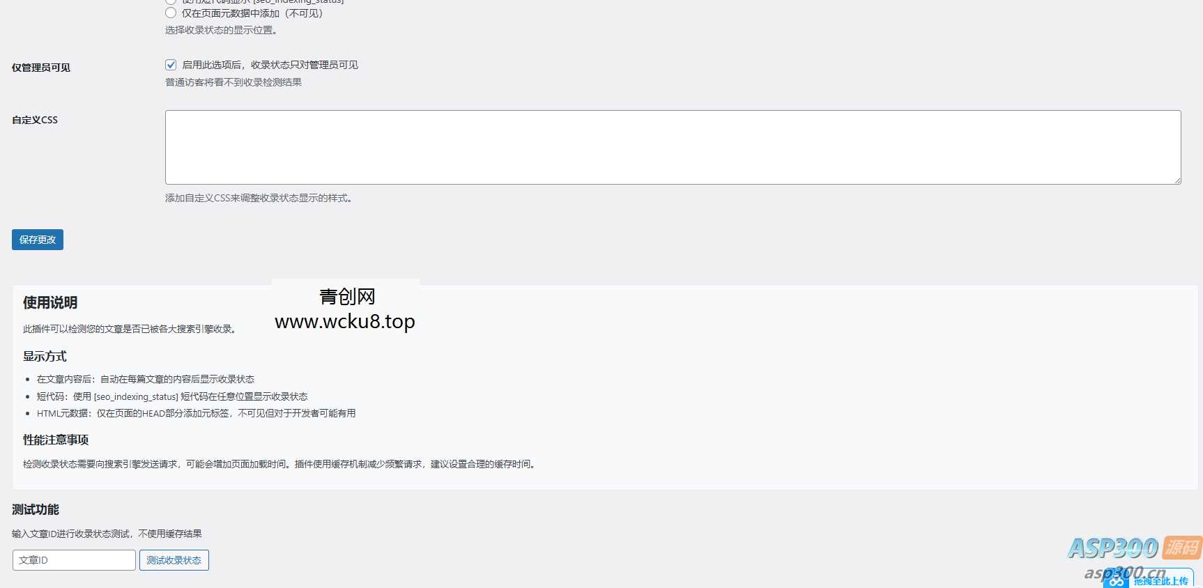 20260227083313-69a156c928f5a.jpg AI虎哥wordpress插件文章是否收录状态查询多搜索引擎版多种调用方式