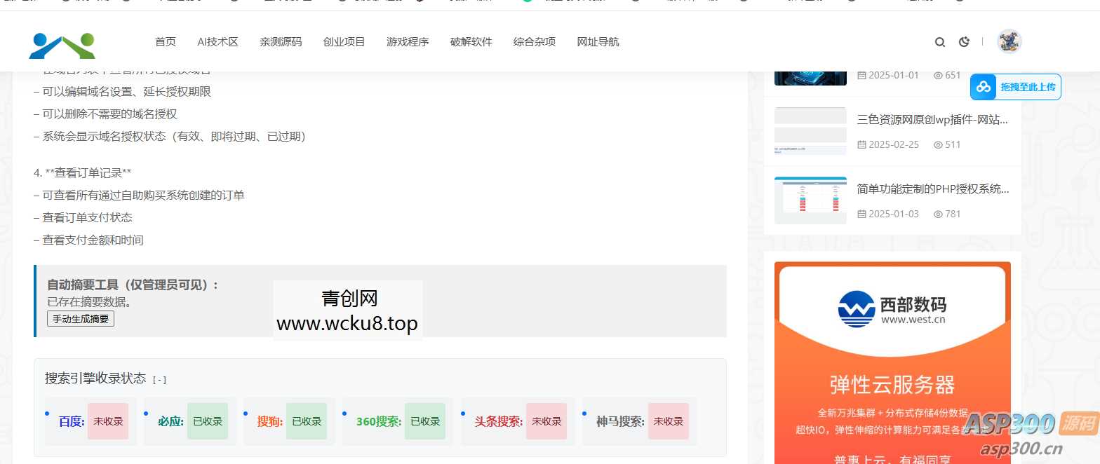 20260227083313-69a156c968a1a.jpg AI虎哥wordpress插件文章是否收录状态查询多搜索引擎版多种调用方式
