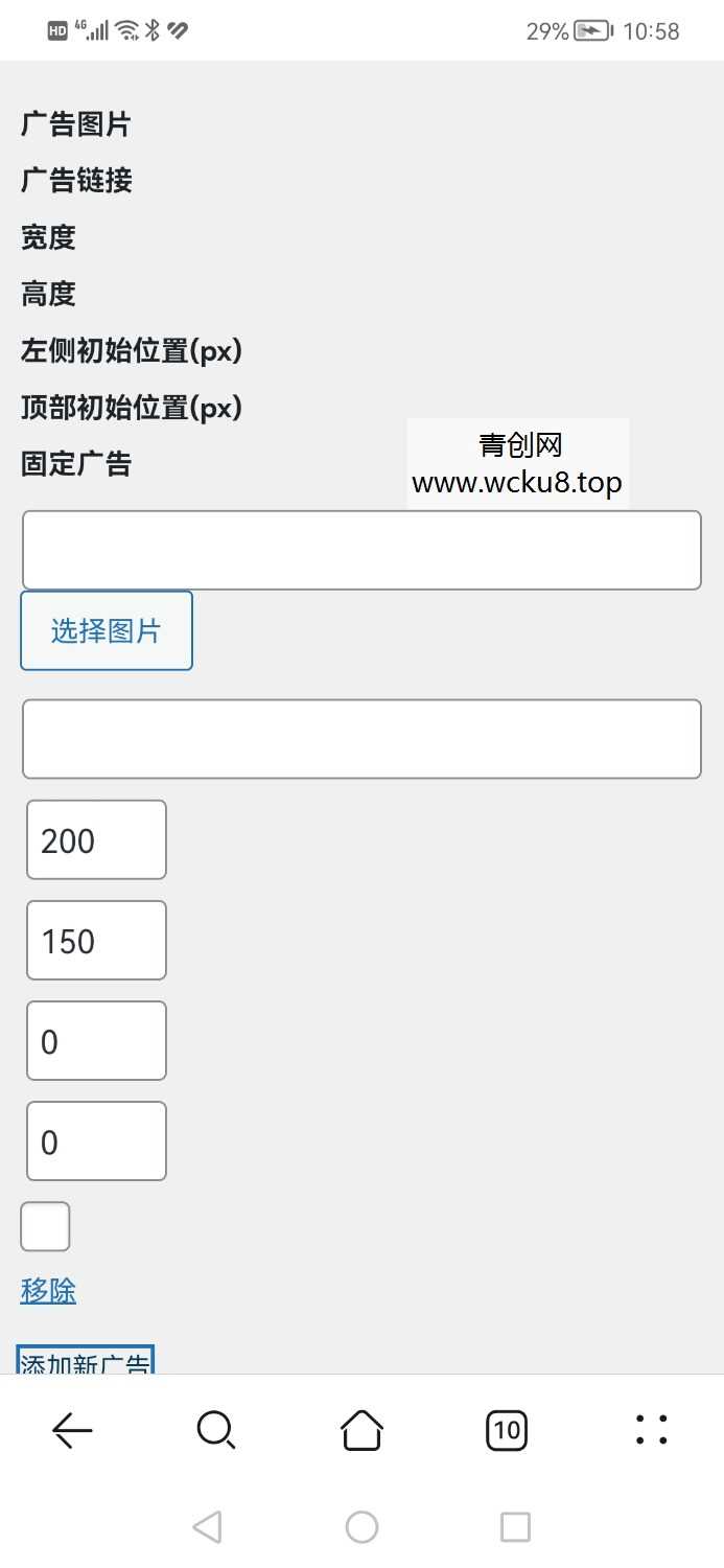 20260227083321-69a156d1c2566.jpg WordPress插件 星空飘动广告插件