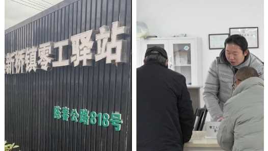 20260227083502-69a157362af05.jpg 重点群体稳就业|多年的马路市场有了“新家” 上海多方合力共建零工驿站