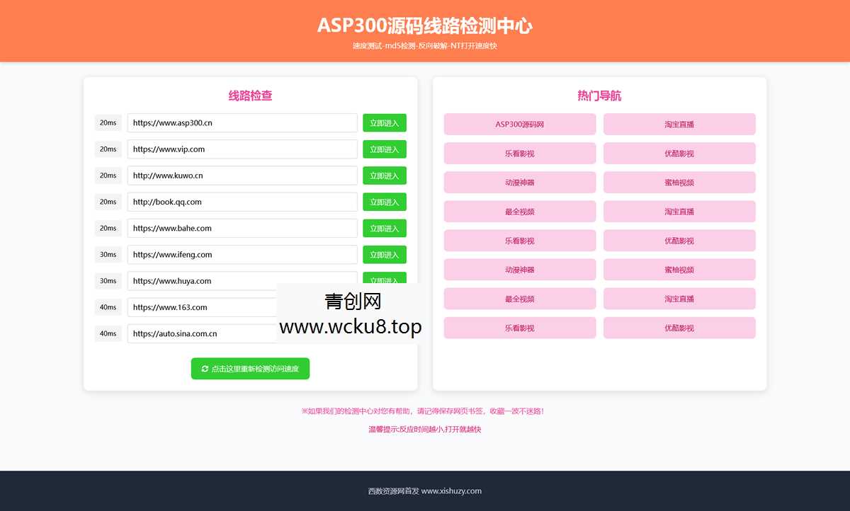 20260227083519-69a157472cc46.jpg 2025年粉绿大气域名线路检测,测速网站导航源码,个性化导航测速网页