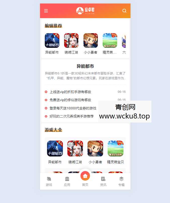 20260227083523-69a1574b3f8d7.jpg WordPress主题 – AZJ双端应用下载主题