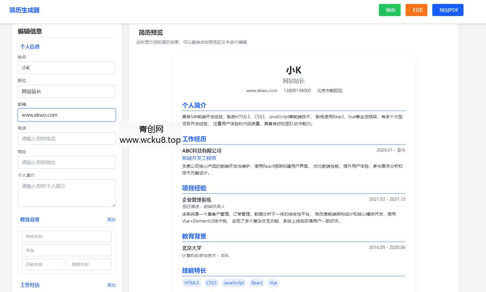 20260227083541-69a1575dad9ab.jpg 多风格支持打印和pdf下载简历在线生成器HTML源码