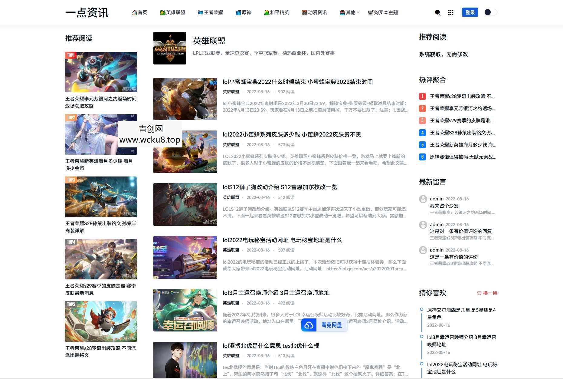 20260227083613-69a1577d1a871.jpg ZBlog游戏攻略新闻资讯主题模板YK一点资讯 利于SEO排名网站源码