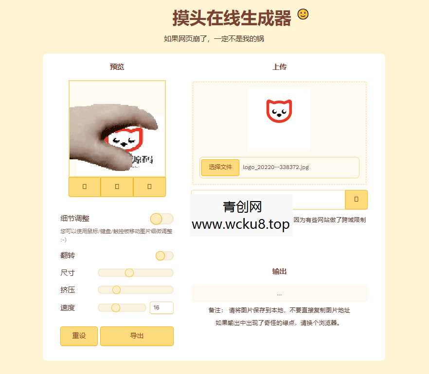 20260227083621-69a15785d4cbf.jpg 在线生成摸头GIF表情包 – HTML源码