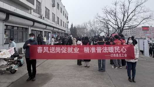 20260304083134-69a7ede6412c6.jpg 河北省迁西县举办2026年“春风行动”专场招聘会活动