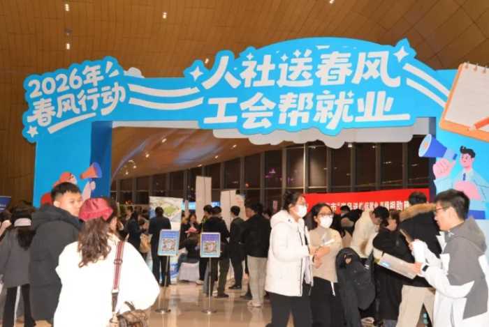 20260304083150-69a7edf6da87a.jpg 山东威海:就业春风吹进商超 求职现场拎包上岗