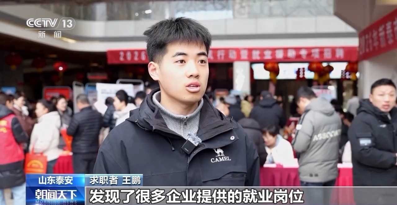 20260304083153-69a7edf96735e.jpg 视频丨线上线下送岗位 供需对接更精准!各地“春风行动”促就业