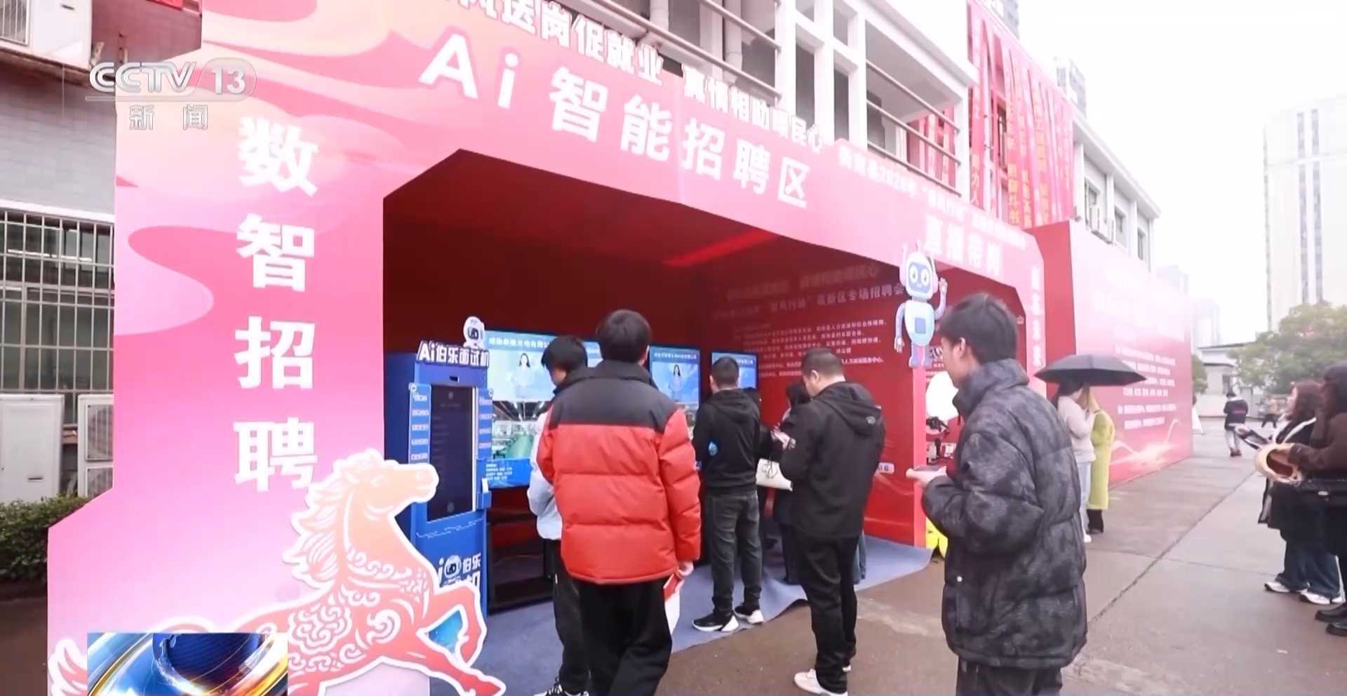 20260304083216-69a7ee10620a2.jpg 视频|“线上+线下”多渠道输送岗位 多地开展就业服务活动