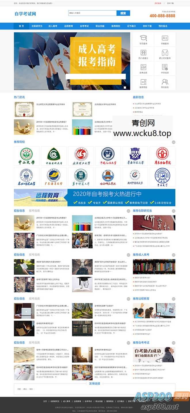 (PC+WAP)成人高考自考教育机构类网站pbootcms模板 教育考研网站源码网赚项目-副业赚钱-互联网创业-资源整合歪妹网赚