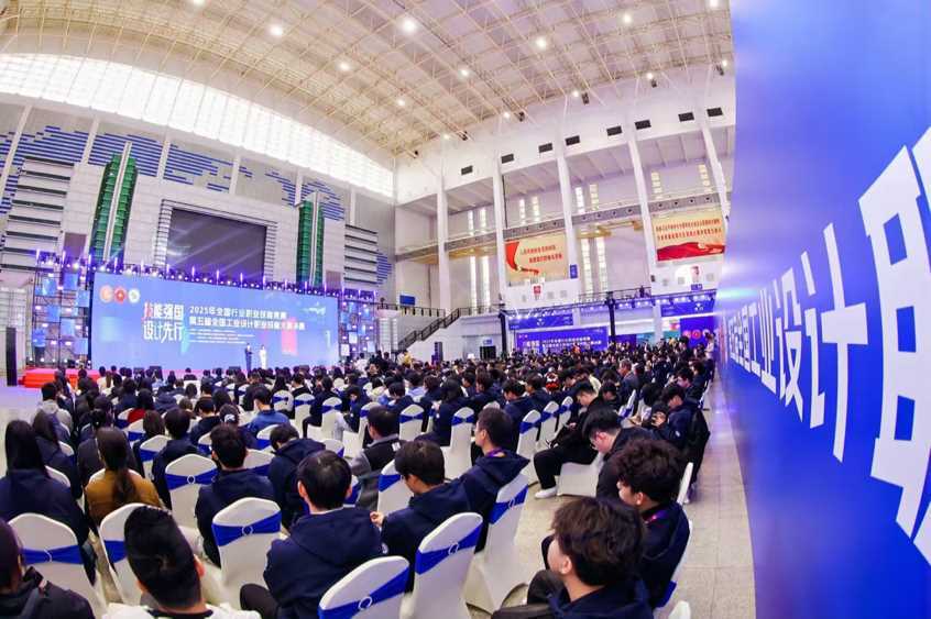 2025年全国行业职业技能竞赛——第五届全国工业设计职业技能大赛闭幕