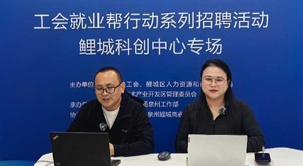 福建省泉州市鲤城区：云端搭台送岗位 “匠心”领航促成长网赚项目-副业赚钱-互联网创业-资源整合歪妹网赚